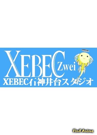 Студия Xebec Zwei 04.10.18