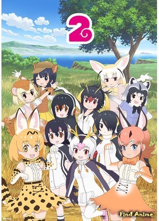 аниме Ушастые друзья 2 (Kemono Friends 2) 10.10.18