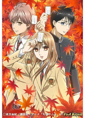 аниме Яркая Чихая 3 (Chihayafuru 3) 12.11.18