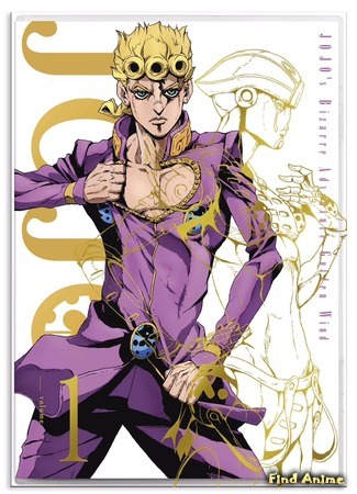 аниме Невероятные приключения ДжоДжо: Золотой ветер (JoJo&#39;s Bizarre Adventure: Golden Wind: JoJo no Kimyou na Bouken: Ougon no Kaze) 01.12.18