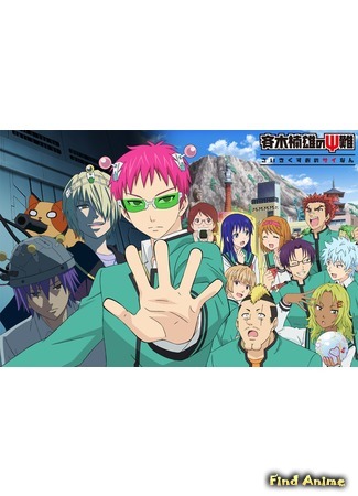 аниме The Disastrous Life of Saiki K. Final Arc (Ох уж этот экстрасенс Сайки Кусуо! Финал: Saiki Kusuo no Psi Nan: Kanketsu-hen) 02.12.18