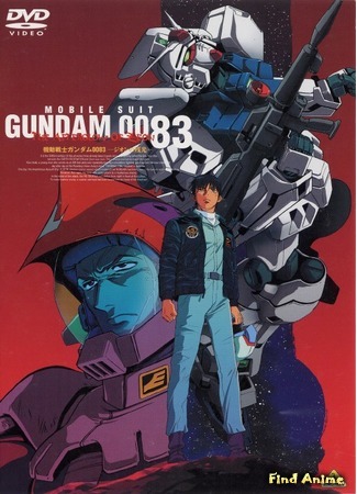 аниме Мобильный доспех Гандам - Последний бой Зеона (Mobile Suit Gundam 0083: The Fading Light of Zeon: Kidou Senshi Gundam 0083 - Zeon no Zankou) 18.12.18