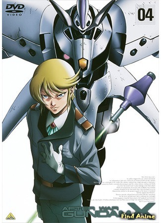 аниме Мобильный воин Гандам Икс (After War Gundam X: Kidou Shinseiki Gundam X) 24.12.18