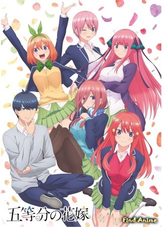 аниме Пять невест (The Quintessential Quintuplets: Go-Toubun no Hanayome) 27.12.18