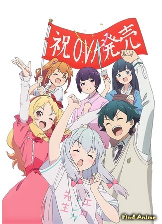 аниме Эроманга-сэнсэй OVA (Eromanga-sensei OVA) 17.01.19