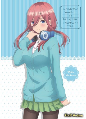 аниме Пять невест (The Quintessential Quintuplets: Go-Toubun no Hanayome) 05.04.19