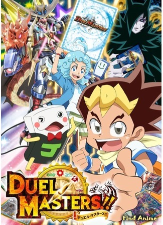 аниме Мастера дуэлей!! (Duel Masters!!) 28.04.19