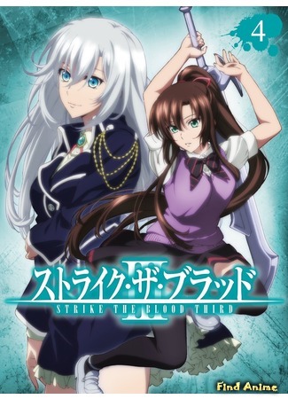 аниме Удар крови OVA-3 (Strike the Blood III) 19.06.19