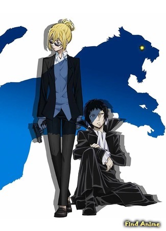 аниме Великий из бродячих псов (Bungo Stray Dogs: Bungou Stray Dogs) 18.07.19