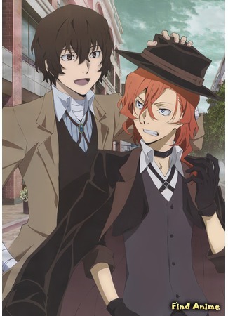 аниме Великий из бродячих псов (Bungo Stray Dogs: Bungou Stray Dogs) 18.07.19