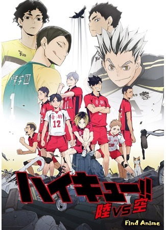 аниме Волейбол: Земля против неба (Haikyuu: Land vs. Sky: Haikyuu!!: Riku vs Kuu) 18.08.19