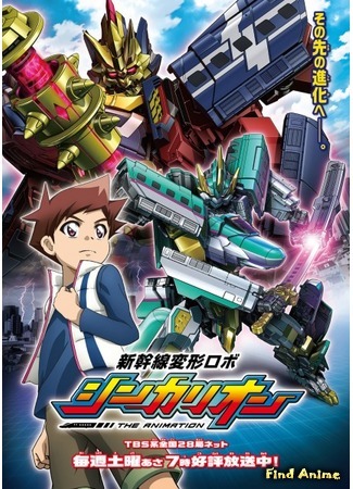 аниме Трансформеры-Синкансэн: Синкалион! (Transformable Shinkansen Robot Shinkalion: Shinkansen Henkei Robo Shinkalion The Animation) 18.08.19