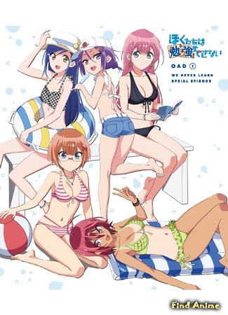 аниме Мы не можем учиться OVA (We Never Learn OVA: Bokutachi wa Benkyou ga Dekinai OVA) 27.08.19