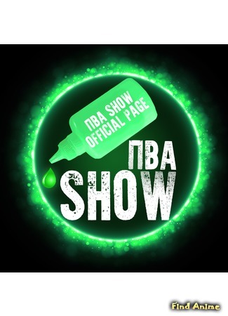 Переводчик ПВА Show 26.09.19