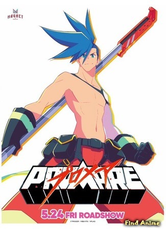 аниме Промар (Promare) 21.12.19