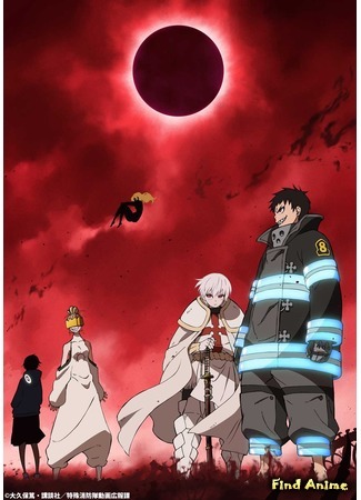 аниме Пламенный отряд (Fire Force 2: Enen no Shouboutai: Ni no Shou) 28.12.19