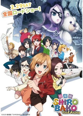 аниме Shirobako Movie (Белый ящик (Фильм): Gekijouban Shirobako) 17.01.20