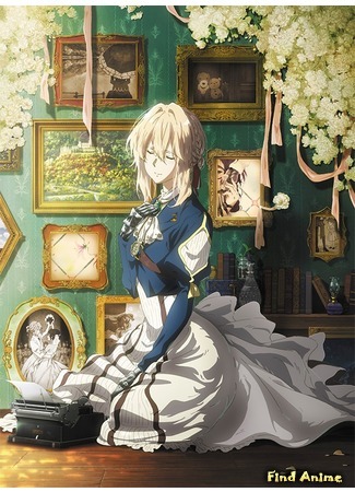 аниме Вайолет Эвергарден: Вечность и автозапоминающая кукла (Violet Evergarden Gaiden: Eien to Jidou Shuki Ningyou) 10.02.20