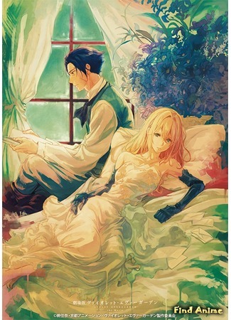 аниме Вайолет Эвергарден (фильм) (Gekijouban Violet Evergarden) 15.02.20