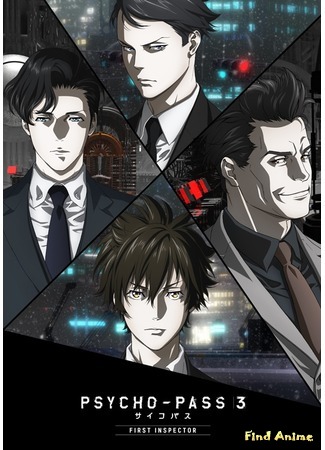 аниме Психопаспорт 3: Первый инспектор (Psycho-Pass 3: First Inspector) 17.02.20