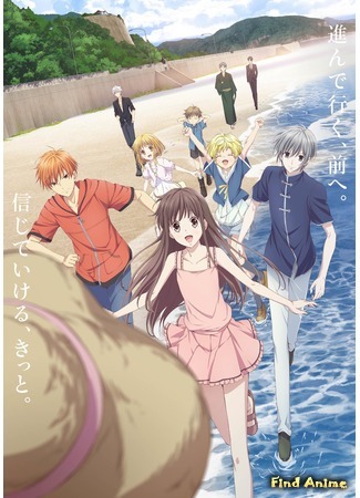 аниме Корзинка фруктов (Fruits Basket (2020): Fruits Basket 2) 04.03.20