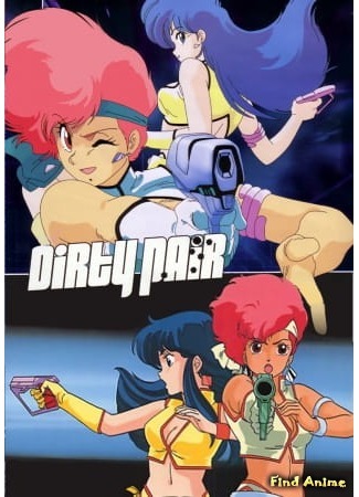 аниме Грязная парочка (Dirty Pair) 13.04.20