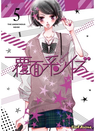 аниме Не скрывая крик (Fukumenkei Noise) 14.04.20