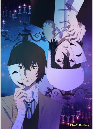 аниме Великий из бродячих псов (Bungou Stray Dogs 3) 24.04.20