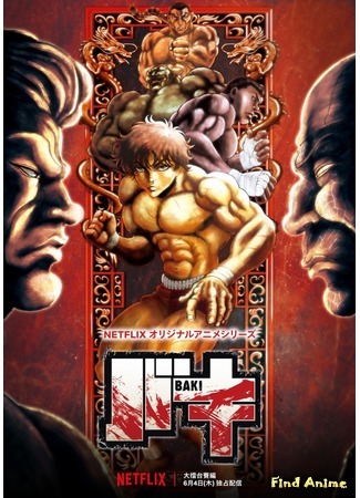 аниме Боец Баки ONA (Baki (2020): Baki: Dai Raitaisai-hen) 20.05.20