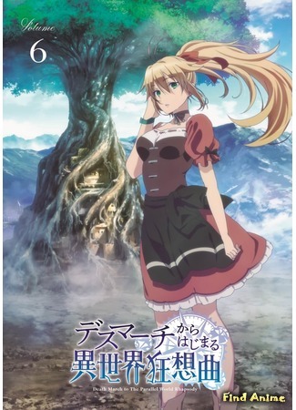 аниме Марш Смерти под рапсодию параллельного мира (Death March to the Parallel World Rhapsody: Death March kara Hajimaru Isekai Kyousoukyoku) 25.05.20