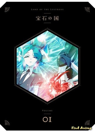 аниме Страна самоцветов (Land of the Lustrous: Houseki no Kuni) 02.06.20