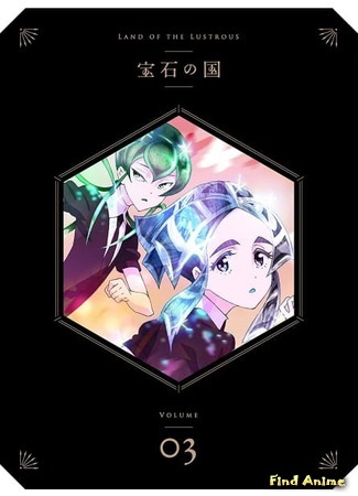 аниме Страна самоцветов (Land of the Lustrous: Houseki no Kuni) 02.06.20