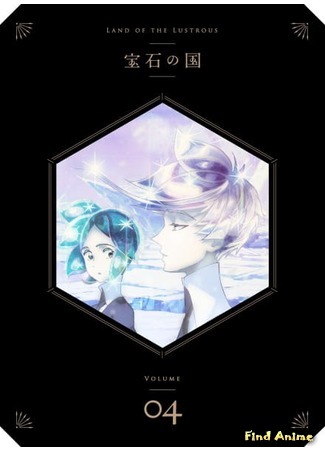 аниме Страна самоцветов (Land of the Lustrous: Houseki no Kuni) 02.06.20