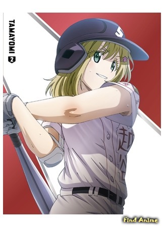 аниме Tamayomi (Тамаёми: Tamayomi: The Baseball Girls) 06.06.20