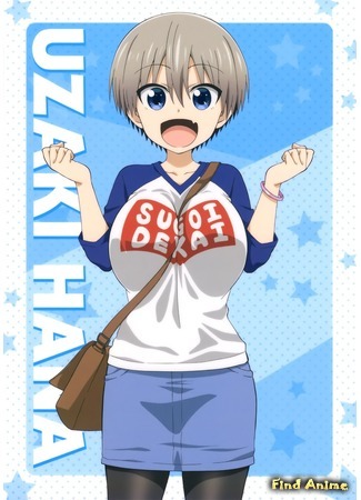 аниме Удзаки-тян хочет тусоваться! (Uzaki-chan Wants to Hang Out!: Uzaki-chan wa Asobitai!) 05.08.20