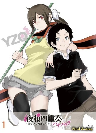 аниме Yozakura Quartet: Hana no Uta (Квартет Сакуры: Песня цветов) 09.08.20