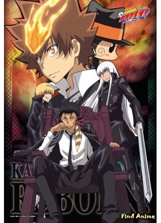 аниме Kateikyoushi Hitman Reborn (Учитель-мафиози Реборн! [ТВ]) 13.08.20