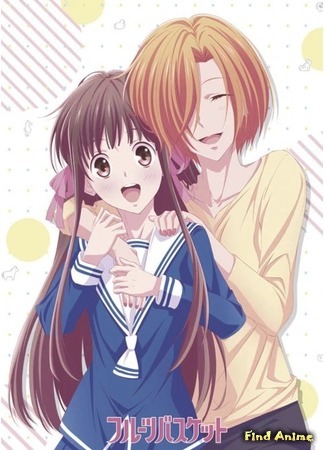 аниме Корзинка фруктов (2019) (Fruits Basket (2019)) 13.09.20