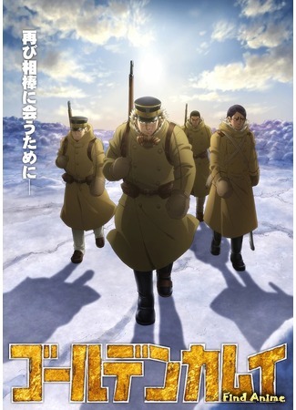 аниме Золотое божество 3 (Golden Kamuy 3) 14.09.20