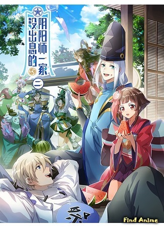 аниме Бестолковая семейка Оммёдзи 2 (The Good-for-nothing Onmyouji Family 2: Mei Chuxi de Yinyangshi Yijia 2) 19.09.20