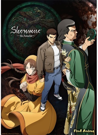 аниме Шэнму (Shenmue the Animation) 20.09.20