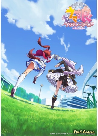 аниме Девушки-пони: Славное дерби 2 (Uma Musume Pretty Derby Season 2) 23.09.20