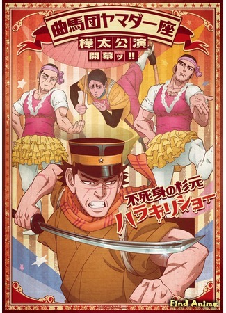 аниме Золотое божество 3 (Golden Kamuy 3) 26.10.20