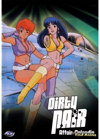 аниме Dirty Pair: Affair Of Nolandia (Грязная парочка: Ноландское дело: WWWA Dirty Pair no Ooshoubu: Nolandia no Nazo) 28.10.20