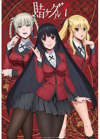 аниме Безумный азарт (Kakegurui) 08.01.21