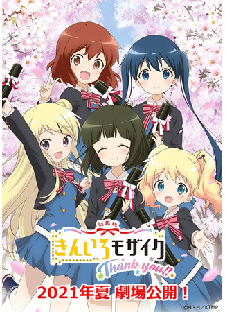 аниме Золотая мозаика: Спасибо! (Kiniro Mosaic: Thank You!!: Gekijouban Kin&#39;iro Mosaic: Thank You!!) 20.01.21