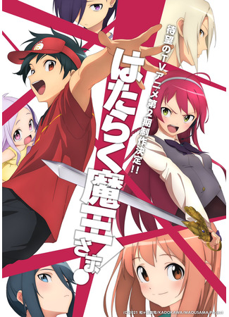 аниме The Devil is a Part-Timer!! Season 2 (Повелитель тьмы на подработке!! 2. Часть 1: Hataraku Maou-sama!!) 08.03.21