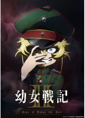 аниме Военная хроника маленькой девочки 2 (Saga of Tanya the Evil II: Youjo Senki II) 20.06.21