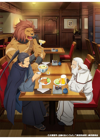 аниме Кафе из другого мира 2 (Restaurant to Another World 2: Isekai Shokudou 2) 29.06.21