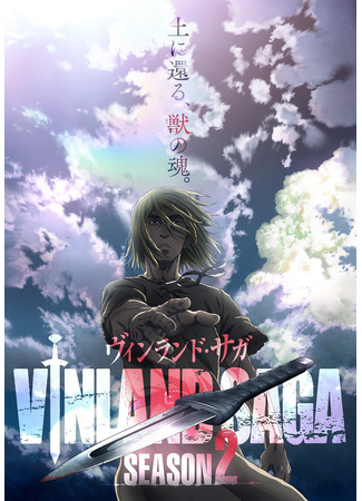 аниме Сага о Винланде (Vinland Saga Season 2) 09.07.21